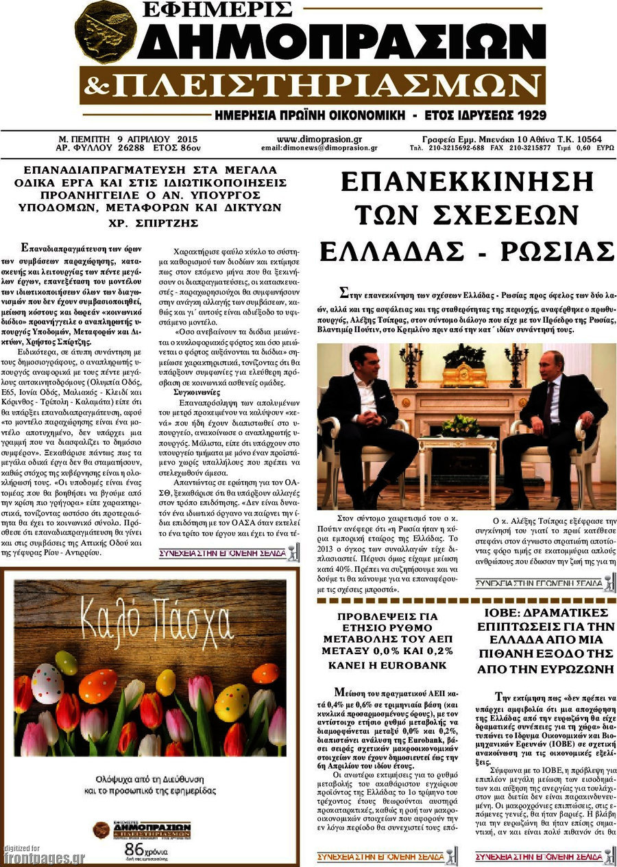 Εφημερίς Δημοπρασιών