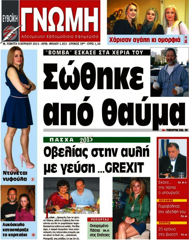 Ευβοϊκή Γνώμη