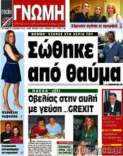 /Ευβοϊκή Γνώμη