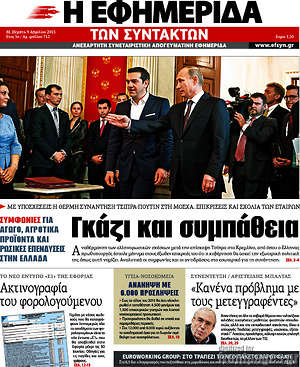 Η εφημερίδα των συντακτών: Γκάζι και συμπάθεια