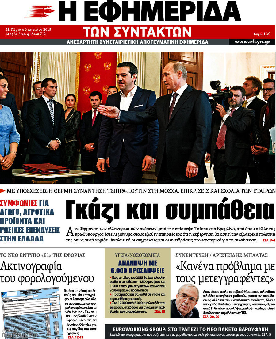 Η εφημερίδα των συντακτών