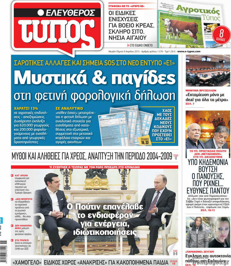 Ελεύθερος Τύπος