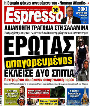 Espresso: Έρωτας έκλεισε δύο σπίτια