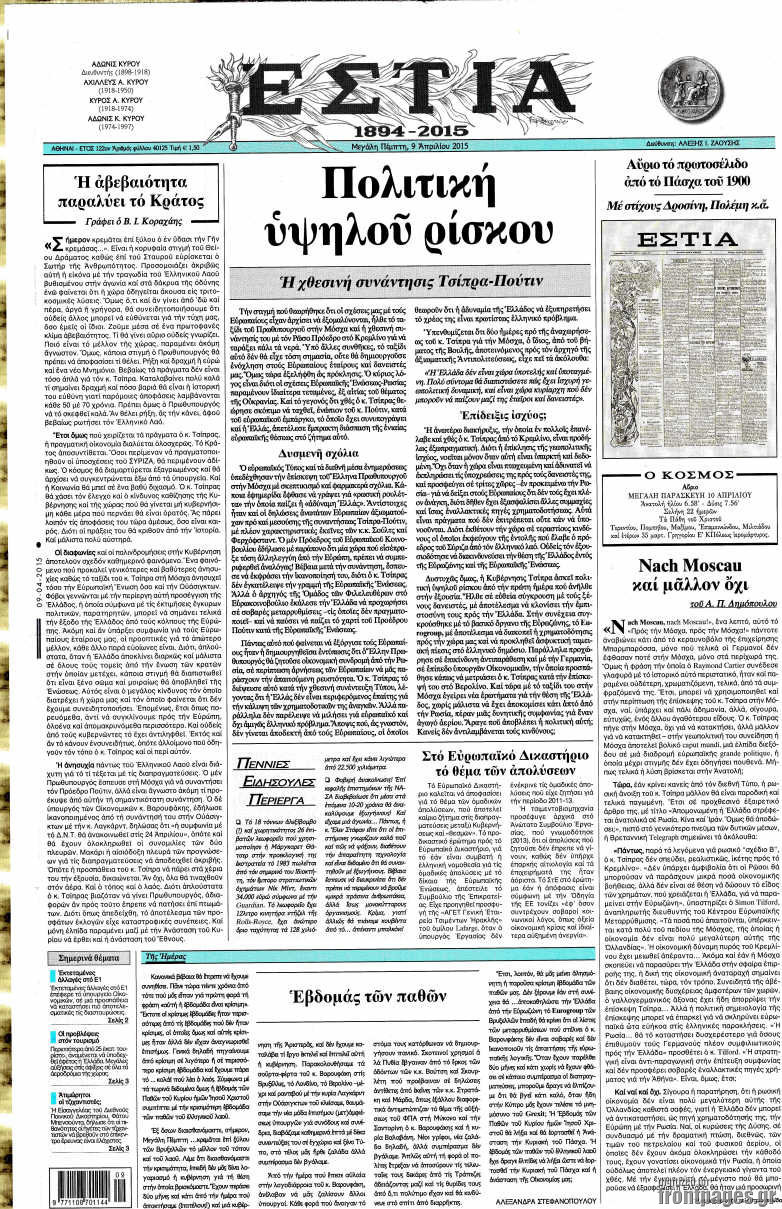 Εστία