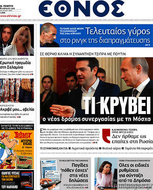 Έθνος: Τί κρύβει ο νέος δρόμος συνεργασίας με τη Μόσχα