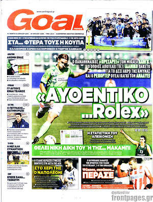 Πρωτοσέλιδο εφημερίδας Goal News - protoselida