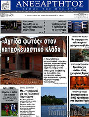 /Ανεξάρτητος