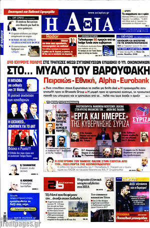 Πρωτοσέλιδο Η Αξία