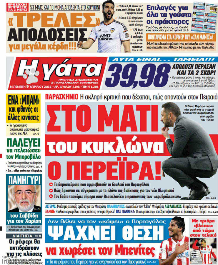 Η Γάτα