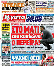 /Η Γάτα