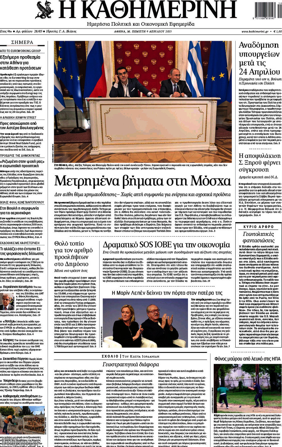 Η Καθημερινή
