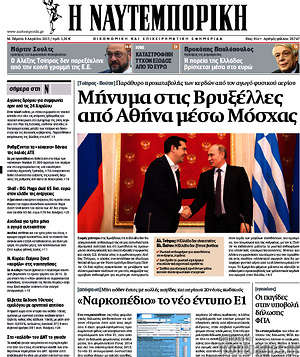 Η Ναυτεμπορική: Μήνυμα στις Βρυξέλλες από Αθήνα μέσω Μόσχας