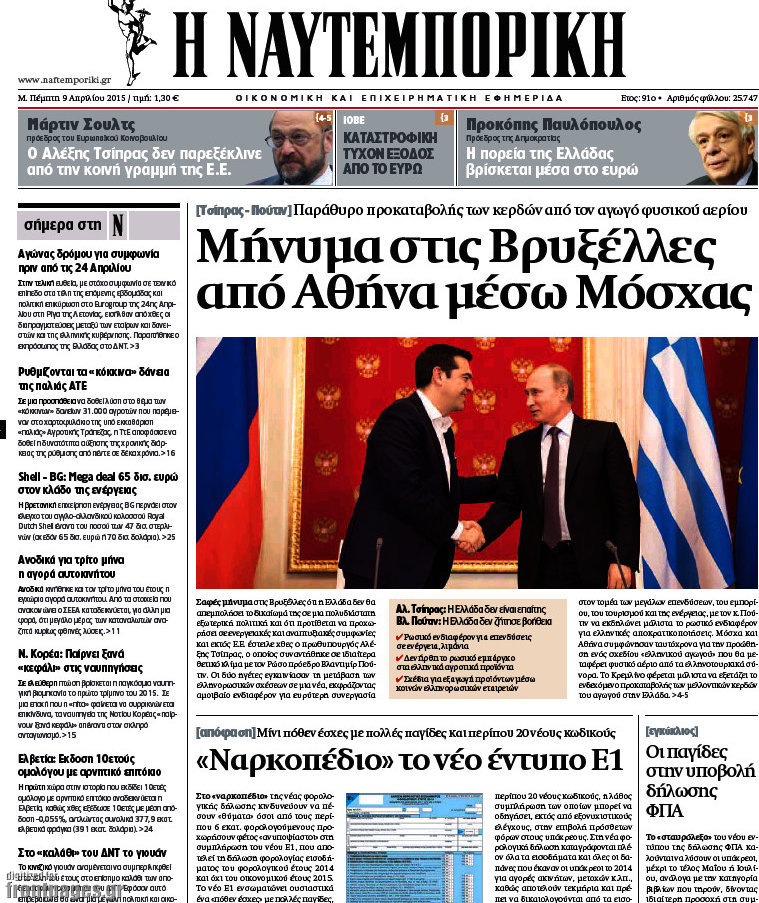 Η Ναυτεμπορική