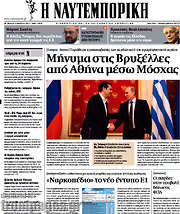 /Η Ναυτεμπορική