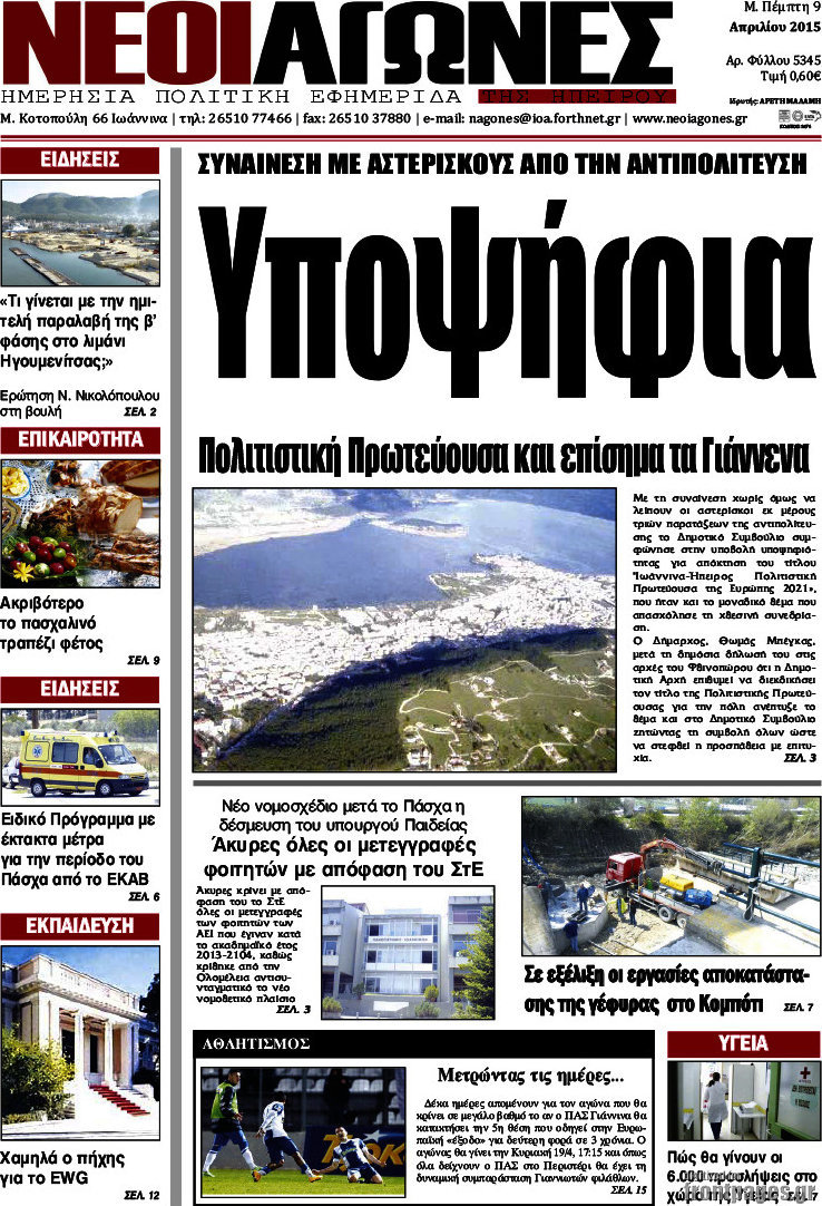 Νέοι Αγώνες