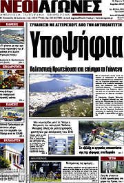 /Νέοι Αγώνες