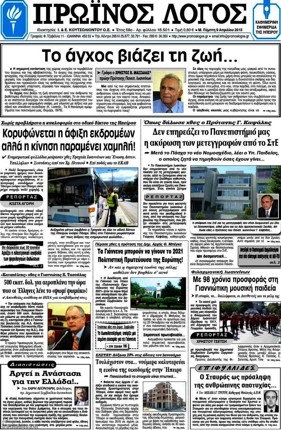 Πρωινός Λόγος