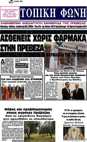 Πρωτοσέλιδο Τοπική Φωνή