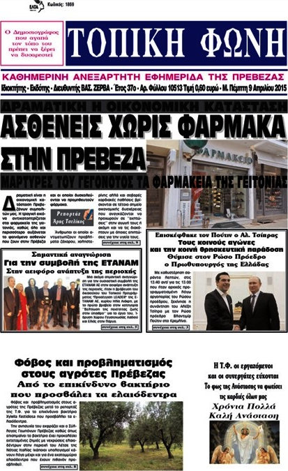 Τοπική Φωνή