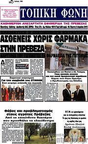 /Τοπική Φωνή