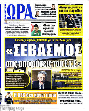 Πρωτοσέλιδο εφημερίδας Η Ώρα των Σπορ - protoselida
