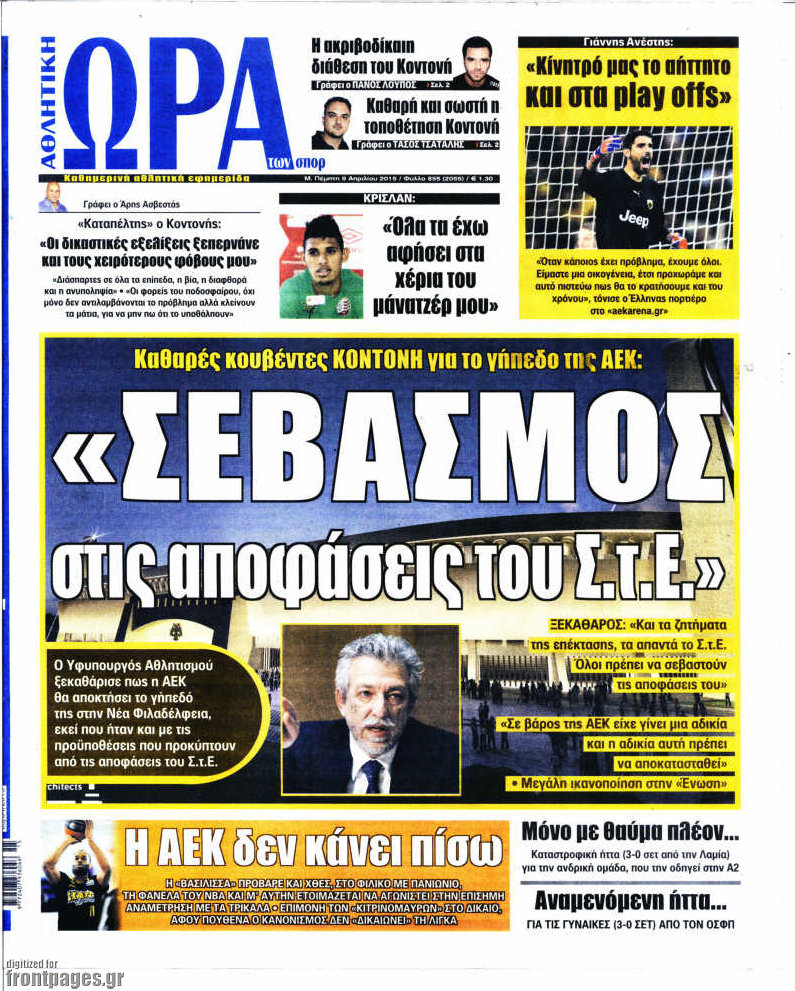 Η Ώρα των Σπορ
