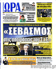 /Η Ώρα των Σπορ