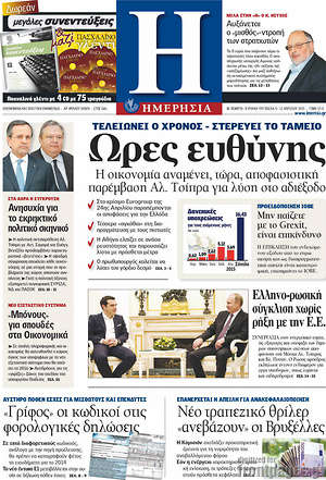 Ημερησία: Ώρες ευθύνης