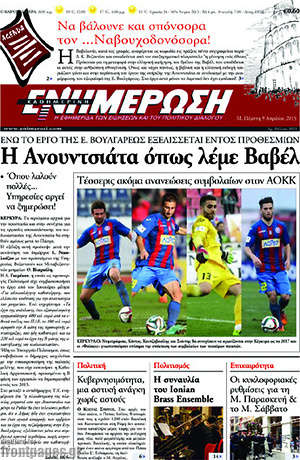 Πρωτοσέλιδο Ενημέρωση