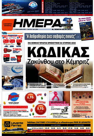 Ημέρα Ζακύνθου