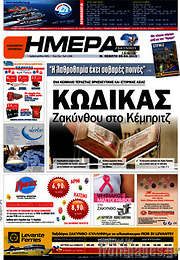 /Ημέρα Ζακύνθου