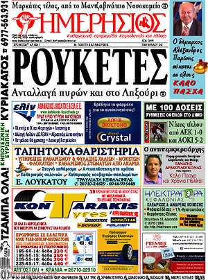 Πρωτοσέλιδο Ημερήσιος