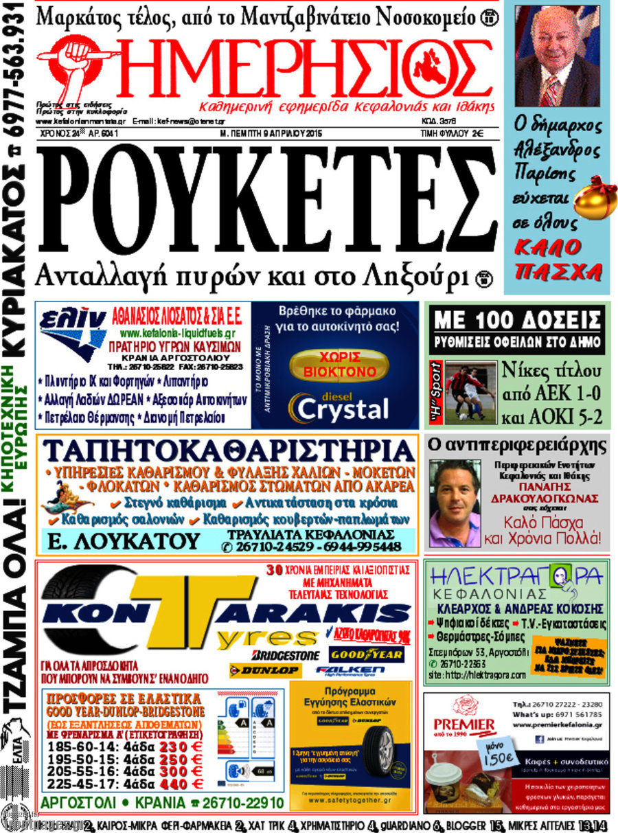 Ημερήσιος