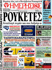 /Ημερήσιος