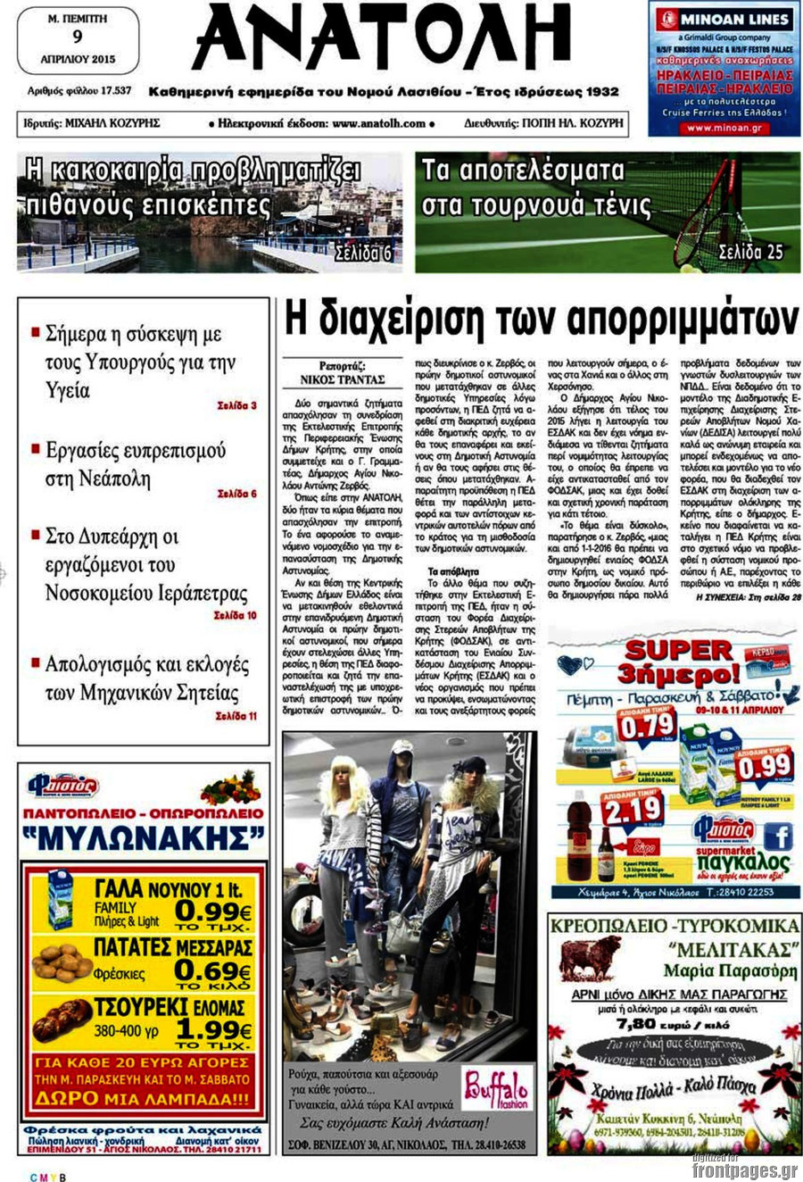 Ανατολή