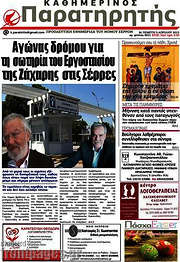 /Παρατηρητής