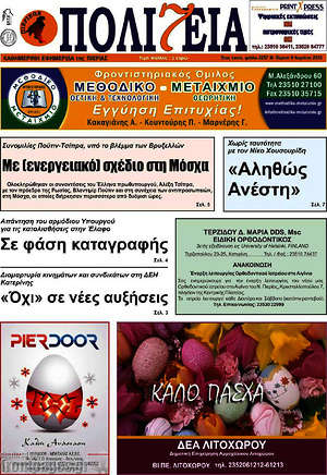 Πρωτοσέλιδο Πολιτεία