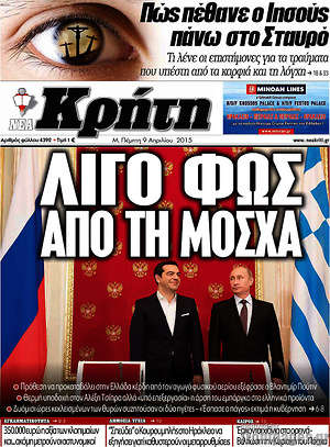 Πρωτοσέλιδο Νέα Κρήτη