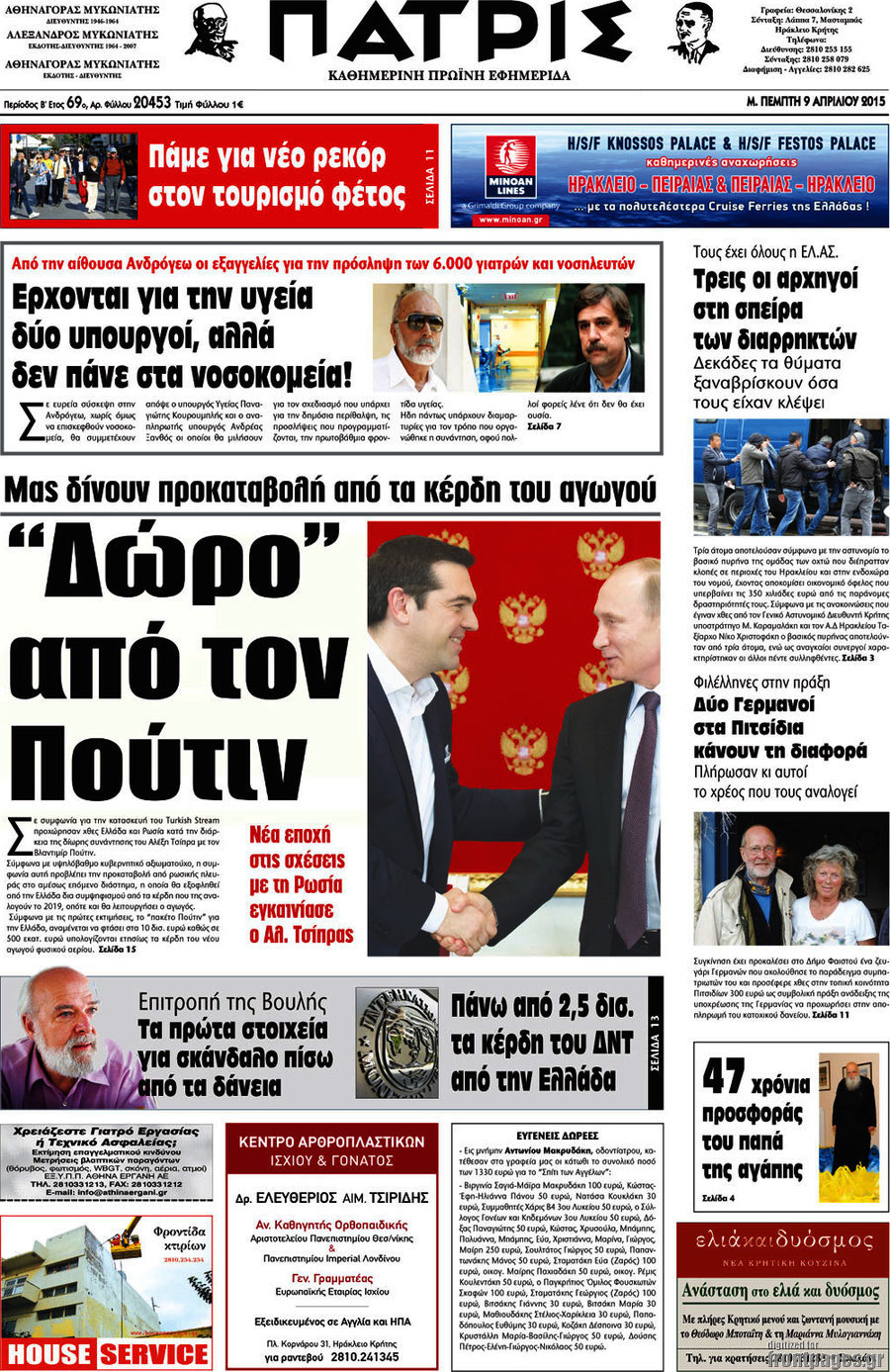 Πατρίς