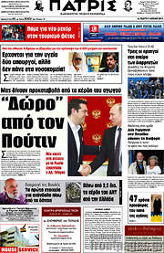 /Πατρίς
