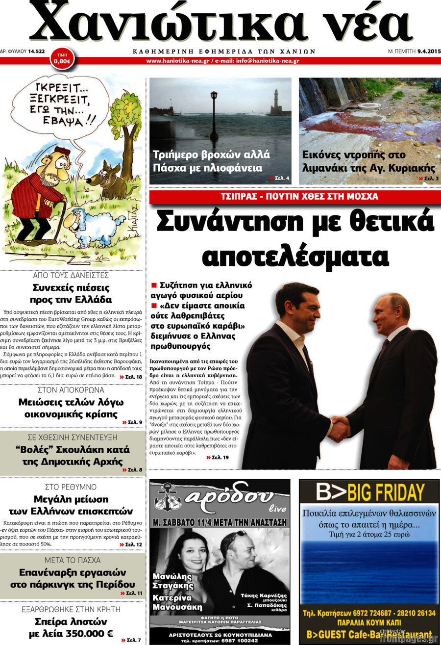 Χανιώτικα Νέα
