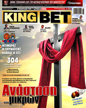 Πρωτοσέλιδο εφημερίδας King Bet - protoselida