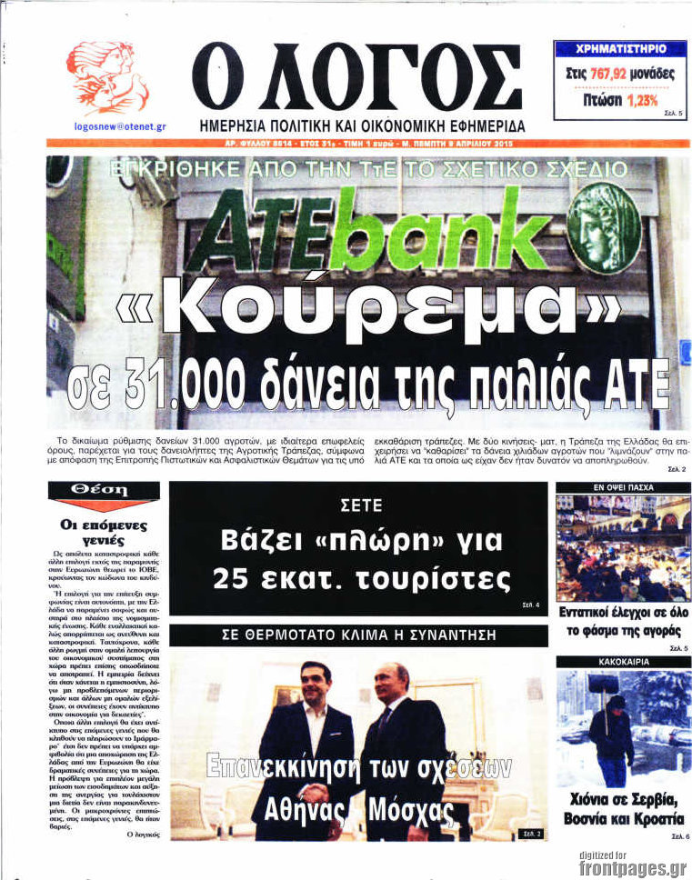 Ο Λόγος