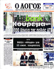 /Ο Λόγος