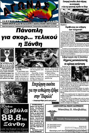 Πρωτοσέλιδο Αγώνας