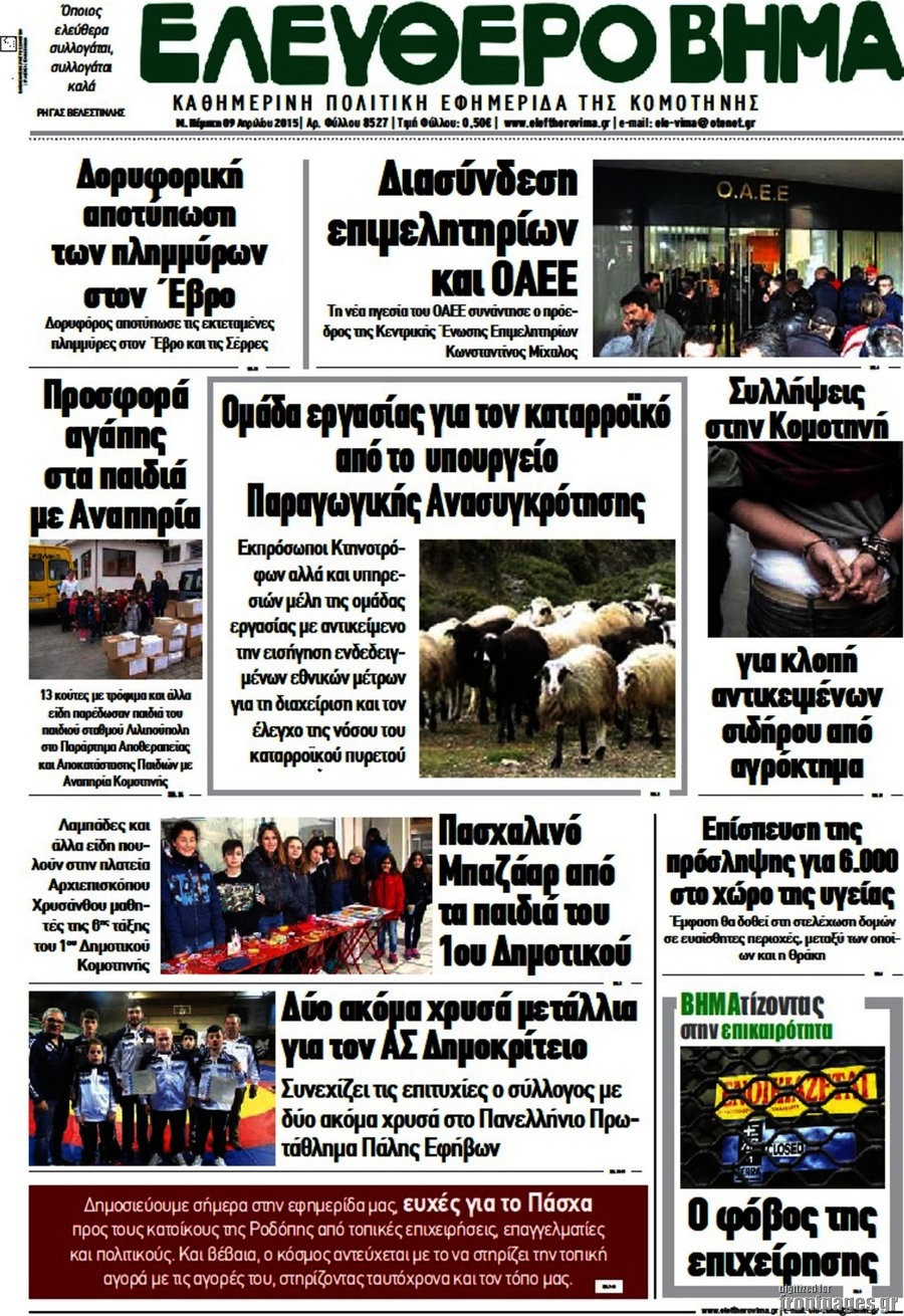 Ελεύθερο Βήμα