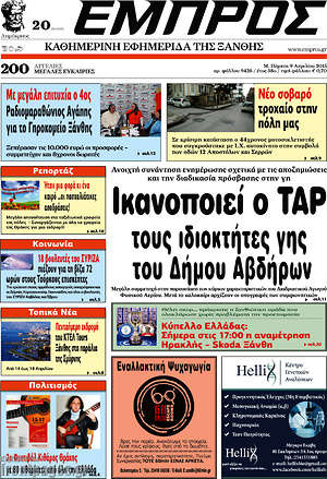 Πρωτοσέλιδο Εμπρός