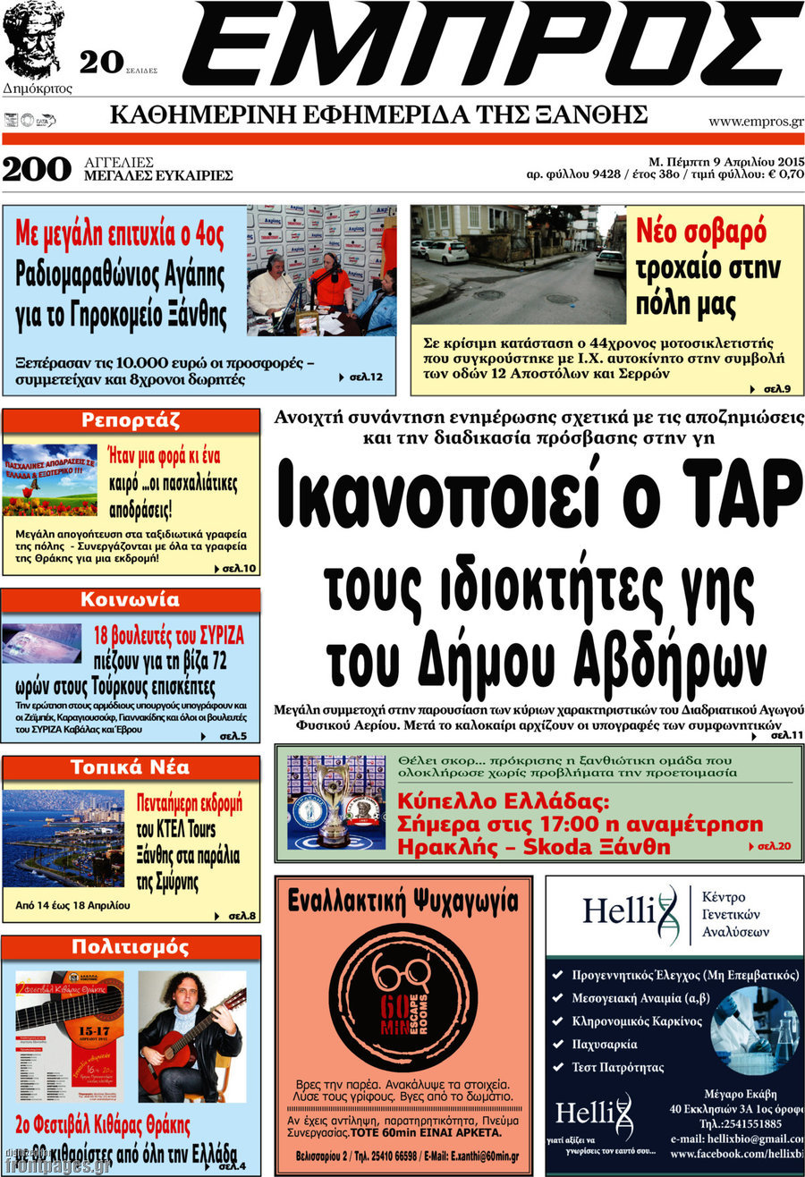 Εμπρός