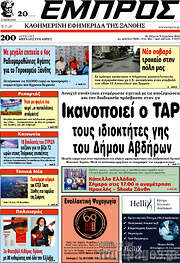 /Εμπρός