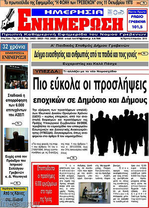 Πρωτοσέλιδο Ενημέρωση